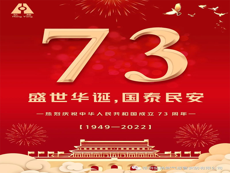 迎佳節(jié)，慶國慶，保平安——記2022年9月30日慶國慶活動