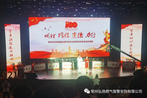 1.明理、增信、崇德、力行——常州市住建局舉辦慶祝建黨百年黨史知識(shí)決賽125